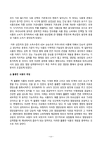 농축산식품이용학_농업에서 생산된 농업생물체를 식품으로 이용하기 위해서는 훌륭한 식품에 대한 개념을 정확하게 인식하는 것이 중요하다 현재 본인이 식품으로 이용하고 있는 농축산식품 1가지를 선택하여 그 식품이 훌륭한 식품이 갖추고 있어야 할 조건과 비교하여 설명하고, 향후 식품산업으로의 발전 방안에 대한 개인의 의견을 제시하시오 (3)-3