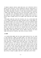 농축산식품이용학_농업에서 생산된 농업생물체를 식품으로 이용하기 위해서는 훌륭한 식품에 대한 개념을 정확하게 인식하는 것이 중요하다 현재 본인이 식품으로 이용하고 있는 농축산식품 1가지를 선택하여 그 식품이 훌륭한 식품이 갖추고 있어야 할 조건과 비교하여 설명하고, 향후 식품산업으로의 발전 방안에 대한 개인의 의견을 제시하시오 (3)-4