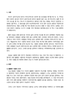 농축산식품이용학_농업에서 생산된 농업생물체를 식품으로 이용하기 위해서는 훌륭한 식품에 대한 개념을 정확하게 인식하는 것이 중요하다 현재 본인이 식품으로 이용하고 있는 농축산식품 1가지를 선택하여 그 식품이 훌륭한 식품이 갖추고 있어야 할 조건과 비교하여 설명하고, 향후 식품산업으로의 발전 방안에 대한 개인의 의견을 제시하시오 (4)-2