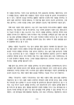 농축산식품이용학_농업에서 생산된 농업생물체를 식품으로 이용하기 위해서는 훌륭한 식품에 대한 개념을 정확하게 인식하는 것이 중요하다 현재 본인이 식품으로 이용하고 있는 농축산식품 1가지를 선택하여 그 식품이 훌륭한 식품이 갖추고 있어야 할 조건과 비교하여 설명하고, 향후 식품산업으로의 발전 방안에 대한 개인의 의견을 제시하시오 (4)-3
