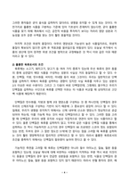 농축산식품이용학_농업에서 생산된 농업생물체를 식품으로 이용하기 위해서는 훌륭한 식품에 대한 개념을 정확하게 인식하는 것이 중요하다 현재 본인이 식품으로 이용하고 있는 농축산식품 1가지를 선택하여 그 식품이 훌륭한 식품이 갖추고 있어야 할 조건과 비교하여 설명하고, 향후 식품산업으로의 발전 방안에 대한 개인의 의견을 제시하시오 (4)-4