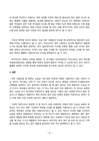 농축산식품이용학_농업에서 생산된 농업생물체를 식품으로 이용하기 위해서는 훌륭한 식품에 대한 개념을 정확하게 인식하는 것이 중요하다 현재 본인이 식품으로 이용하고 있는 농축산식품 1가지를 선택하여 그 식품이 훌륭한 식품이 갖추고 있어야 할 조건과 비교하여 설명하고, 향후 식품산업으로의 발전 방안에 대한 개인의 의견을 제시하시오 (4)-5