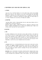 무역법규_1 대외무역법에서 원산지 제도에 대해 자세히 설명하시오 2 관세법에서 보세제도에 대해 상세히 설명하시오-2