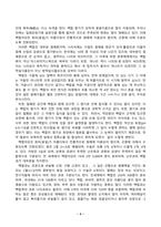 방송통신대_식물분류학_1 식물분류의 중요성에 대하여 기술한다 2 주변에서 볼 수 있는 식물을 2가지 선정하여 잎의 모양(3강 참조)을 판단하고 식물을 동정하여 해당식물이 속하는 과, 종 및 속의 특징을 기술한다 (7)-5