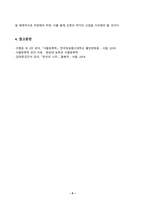 방송통신대_식물분류학_1 식물분류의 중요성에 대하여 기술한다 2 주변에서 볼 수 있는 식물을 2가지 선정하여 잎의 모양(3강 참조)을 판단하고 식물을 동정하여 해당식물이 속하는 과, 종 및 속의 특징을 기술한다 (7)-7