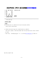 사회복지조사론_1) 1강 강의를 들은 후, 사회복지조사의 중요성 및 필요성을 정리하고 본인의 생각을 작성하시오 2) 사회복지 관련 통계 지표를 하나 선정하여 캡쳐 하고 설명한 후, 통계 지표가 설명하는 주제에 대한 현황과 향후 과제 등에 대한 본인의 생각을 작성하시오-1