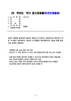생명과학_세포가 물질을 합성하여 필요한 세포내 소기관이나 세포밖으로 분비하기 위한 시스템이 내막계이다 세포내 소기관들의 내막계에서의 기능을 역할 중심으로 상세히 설명하라 (2)-1