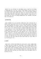 생명과학_세포가 물질을 합성하여 필요한 세포내 소기관이나 세포밖으로 분비하기 위한 시스템이 내막계이다 세포내 소기관들의 내막계에서의 기능을 역할 중심으로 상세히 설명하라 (2)-4