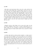 생명과학_세포가 물질을 합성하여 필요한 세포내 소기관이나 세포밖으로 분비하기 위한 시스템이 내막계이다 세포내 소기관들의 내막계에서의 기능을 역할 중심으로 상세히 설명하라 (2)-5