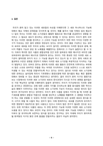 생명과학_세포가 물질을 합성하여 필요한 세포내 소기관이나 세포밖으로 분비하기 위한 시스템이 내막계이다 세포내 소기관들의 내막계에서의 기능을 역할 중심으로 상세히 설명하라 (2)-6