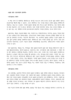 성사랑사회_참고문헌에 제시된 저서 중 하나를 선택하여 독후감을 쓰시오(돌봄 선언)-2