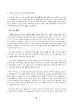 성사랑사회_참고문헌에 제시된 저서 중 하나를 선택하여 독후감을 쓰시오(돌봄 선언)-4