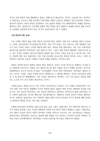 성사랑사회_참고문헌에 제시된 저서 중 하나를 선택하여 독후감을 쓰시오(돌봄 선언)-5