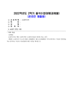 소셜미디어_소셜미디어의 개방 수준에 따른(개방,준폐쇄,폐쇄) 소셜미디어들의 장단점 비교, 분석-1