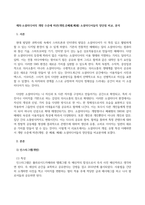소셜미디어_소셜미디어의 개방 수준에 따른(개방,준폐쇄,폐쇄) 소셜미디어들의 장단점 비교, 분석-2