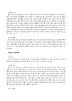 소셜미디어_소셜미디어의 개방 수준에 따른(개방,준폐쇄,폐쇄) 소셜미디어들의 장단점 비교, 분석-3