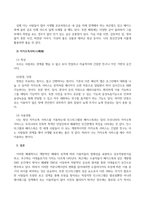 소셜미디어_소셜미디어의 개방 수준에 따른(개방,준폐쇄,폐쇄) 소셜미디어들의 장단점 비교, 분석-4