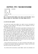식용작물학_1 벼 새끼치기에 대하여 설명하라 2 벼의 수량구성 요소에 대해 설명하고, 국내 장려품종 중 만생종의 경우 수량을 최대화하기 위한 적절한 재배법을 제시하시오 (3)-1