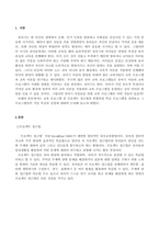 영유아프로그램개발과평가_1 프로젝트 접근법의 교육과정에 대해 논하시오 2 혼합연령 프로그램의 교육목표 및 특징에 관해 논하시오 (3)-2