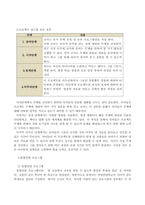 영유아프로그램개발과평가_1 프로젝트 접근법의 교육과정에 대해 논하시오 2 혼합연령 프로그램의 교육목표 및 특징에 관해 논하시오 (3)-3