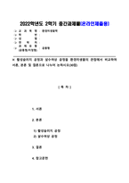 환경미생물학_활성슬러지 공정과 살수여상 공정을 환경미생물의 관점에서 비교하여 서론, 본론 및 결론으로 나누어 논하시오-1