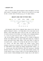 환경미생물학_활성슬러지 공정과 살수여상 공정을 환경미생물의 관점에서 비교하여 서론, 본론 및 결론으로 나누어 논하시오-3