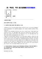 회계학특강_1-1 발생액의 개념과 종류에 대해 설명하시오 1-2 다음의 재무제표는KNOU의 2021년 현금흐름표와 재무제표의 주석을 일부 발췌한 것이다 재무제표를 보고 2번과 2번의 질문에 대답하시오 2 이익조정 (4)-1