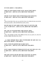 회계학특강_1-1 발생액의 개념과 종류에 대해 설명하시오 1-2 다음의 재무제표는KNOU의 2021년 현금흐름표와 재무제표의 주석을 일부 발췌한 것이다 재무제표를 보고 2번과 2번의 질문에 대답하시오 2 이익조정 (4)-5