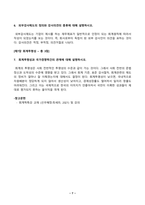 회계학특강_1-1 발생액의 개념과 종류에 대해 설명하시오 1-2 다음의 재무제표는KNOU의 2021년 현금흐름표와 재무제표의 주석을 일부 발췌한 것이다 재무제표를 보고 2번과 2번의 질문에 대답하시오 2 이익조정 (4)-7