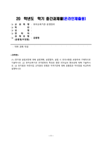 유아교육기관운영관리_1 유치원 설립과정에 대해 설립계획, 설립절차, 설립 시 유의사항을 포함하여 구체적으로 기술하시오 2 유아교육기관 조직문화의 특성과 원장 리더십의 중요성에 대해 기술하시오 3 유치원과 어린이집 교직원의 유형과 자격기준에 대해 공통점과 차이점을 비교하여 설명하시오 (4)-1