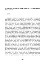 유아교육기관운영관리_1 유치원 설립과정에 대해 설립계획, 설립절차, 설립 시 유의사항을 포함하여 구체적으로 기술하시오 2 유아교육기관 조직문화의 특성과 원장 리더십의 중요성에 대해 기술하시오 3 유치원과 어린이집 교직원의 유형과 자격기준에 대해 공통점과 차이점을 비교하여 설명하시오 (4)-2