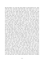 유아교육기관운영관리_1 유치원 설립과정에 대해 설립계획, 설립절차, 설립 시 유의사항을 포함하여 구체적으로 기술하시오 2 유아교육기관 조직문화의 특성과 원장 리더십의 중요성에 대해 기술하시오 3 유치원과 어린이집 교직원의 유형과 자격기준에 대해 공통점과 차이점을 비교하여 설명하시오 (4)-4
