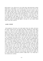 유아교육기관운영관리_1 유치원 설립과정에 대해 설립계획, 설립절차, 설립 시 유의사항을 포함하여 구체적으로 기술하시오 2 유아교육기관 조직문화의 특성과 원장 리더십의 중요성에 대해 기술하시오 3 유치원과 어린이집 교직원의 유형과 자격기준에 대해 공통점과 차이점을 비교하여 설명하시오 (4)-5