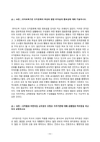 유아교육기관운영관리_1 유치원 설립과정에 대해 설립계획, 설립절차, 설립 시 유의사항을 포함하여 구체적으로 기술하시오 2 유아교육기관 조직문화의 특성과 원장 리더십의 중요성에 대해 기술하시오 3 유치원과 어린이집 교직원의 유형과 자격기준에 대해 공통점과 차이점을 비교하여 설명하시오 (4)-6