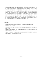 유아교육기관운영관리_1 유치원 설립과정에 대해 설립계획, 설립절차, 설립 시 유의사항을 포함하여 구체적으로 기술하시오 2 유아교육기관 조직문화의 특성과 원장 리더십의 중요성에 대해 기술하시오 3 유치원과 어린이집 교직원의 유형과 자격기준에 대해 공통점과 차이점을 비교하여 설명하시오 (4)-7