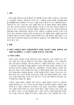 인간과교육_1 주입식 교육관과 성장식 교육관(자연주의 교육관, 진보주의 교육관, 실존주의 교육관)을 비교 설명하고, 그 교육적 시사점을 논하시오 2 매슬로우(Maslow)의 욕구위계이론에 대해 설명하고, 그 교육적 시사점을 논하시오-2