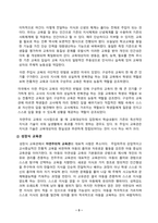 인간과교육_1 주입식 교육관과 성장식 교육관(자연주의 교육관, 진보주의 교육관, 실존주의 교육관)을 비교 설명하고, 그 교육적 시사점을 논하시오 2 매슬로우(Maslow)의 욕구위계이론에 대해 설명하고, 그 교육적 시사점을 논하시오-3