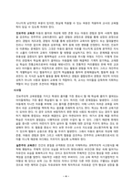 인간과교육_1 주입식 교육관과 성장식 교육관(자연주의 교육관, 진보주의 교육관, 실존주의 교육관)을 비교 설명하고, 그 교육적 시사점을 논하시오 2 매슬로우(Maslow)의 욕구위계이론에 대해 설명하고, 그 교육적 시사점을 논하시오-4