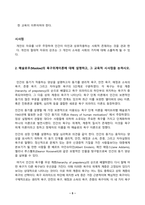 인간과교육_1 주입식 교육관과 성장식 교육관(자연주의 교육관, 진보주의 교육관, 실존주의 교육관)을 비교 설명하고, 그 교육적 시사점을 논하시오 2 매슬로우(Maslow)의 욕구위계이론에 대해 설명하고, 그 교육적 시사점을 논하시오-5