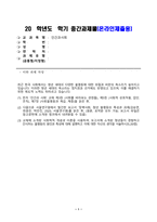 인간과사회_최근 한국 사회에서는 청년 세대의 다양한 불평등에 대한 좌절과 비판의 목소리가 높아지고 있습니다 이러한 청년 세대의 목소리는 정치권과 선거에도 반영되고 있으며, 이를 해결하기 위한 제도적 노력도 뒤따르고 있습니다 (2)-1