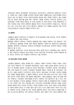 인간과사회_최근 한국 사회에서는 청년 세대의 다양한 불평등에 대한 좌절과 비판의 목소리가 높아지고 있습니다 이러한 청년 세대의 목소리는 정치권과 선거에도 반영되고 있으며, 이를 해결하기 위한 제도적 노력도 뒤따르고 있습니다 (2)-3