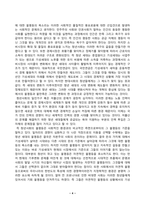 인간과사회_최근 한국 사회에서는 청년 세대의 다양한 불평등에 대한 좌절과 비판의 목소리가 높아지고 있습니다 이러한 청년 세대의 목소리는 정치권과 선거에도 반영되고 있으며, 이를 해결하기 위한 제도적 노력도 뒤따르고 있습니다 (2)-4