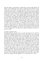 인간과사회_최근 한국 사회에서는 청년 세대의 다양한 불평등에 대한 좌절과 비판의 목소리가 높아지고 있습니다 이러한 청년 세대의 목소리는 정치권과 선거에도 반영되고 있으며, 이를 해결하기 위한 제도적 노력도 뒤따르고 있습니다 (4)-2