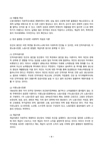 인간과사회_최근 한국 사회에서는 청년 세대의 다양한 불평등에 대한 좌절과 비판의 목소리가 높아지고 있습니다 이러한 청년 세대의 목소리는 정치권과 선거에도 반영되고 있으며, 이를 해결하기 위한 제도적 노력도 뒤따르고 있습니다 (4)-3