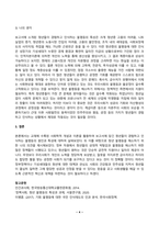 인간과사회_최근 한국 사회에서는 청년 세대의 다양한 불평등에 대한 좌절과 비판의 목소리가 높아지고 있습니다 이러한 청년 세대의 목소리는 정치권과 선거에도 반영되고 있으며, 이를 해결하기 위한 제도적 노력도 뒤따르고 있습니다 (4)-4