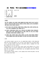 인간과사회_최근 한국 사회에서는 청년 세대의 다양한 불평등에 대한 좌절과 비판의 목소리가 높아지고 있습니다 이러한 청년 세대의 목소리는 정치권과 선거에도 반영되고 있으며, 이를 해결하기 위한 제도적 노력도 뒤따르고 있습니다 (5)-1