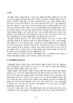 인간과사회_최근 한국 사회에서는 청년 세대의 다양한 불평등에 대한 좌절과 비판의 목소리가 높아지고 있습니다 이러한 청년 세대의 목소리는 정치권과 선거에도 반영되고 있으며, 이를 해결하기 위한 제도적 노력도 뒤따르고 있습니다 (5)-2