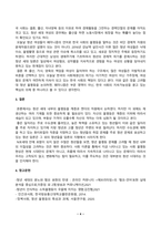 인간과사회_최근 한국 사회에서는 청년 세대의 다양한 불평등에 대한 좌절과 비판의 목소리가 높아지고 있습니다 이러한 청년 세대의 목소리는 정치권과 선거에도 반영되고 있으며, 이를 해결하기 위한 제도적 노력도 뒤따르고 있습니다 (5)-4