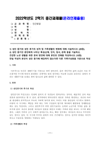 인간발달_1) 성인 중기와 성민 후기의 성격 및 가족생활의 변화에 대해 서술하시오 2) 성인 중기인 본인에게 나타난 특성(신체, 인지, 정서, 관계 등을 기술하고, 건강한 노년 생활을 위한 준비 방안에 대해 본인의 견해를 작성하시오 만일 작성자 본인이 성인 중기에 해당하지 않는다면 다른 가-1