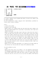 인간행동과사회환경_1 스키너의 조작적 조건형성에 대해서 설명하고, 이에 대한 자신의 견해(또는 경험)를 구체적으로 작성하세요 2 조작적 조건형성에 대한 스키너의 주장이 사회복지영역(또는 교육영역)에 주는 시사점은 무엇인지 구체적으로 작성하세요 (2)-1